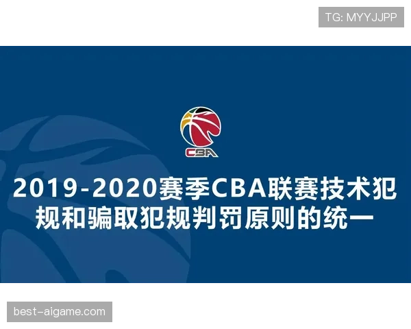 如何正确理解技术犯规处罚规则涉及的判罚标准与执行细则